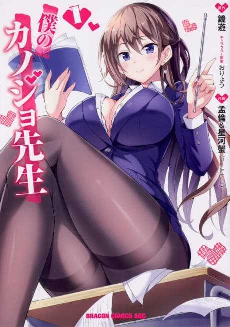 Boku no Kanojo Sensei cover