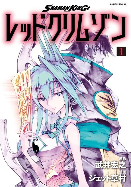 Shaman King: Red Crimson cover