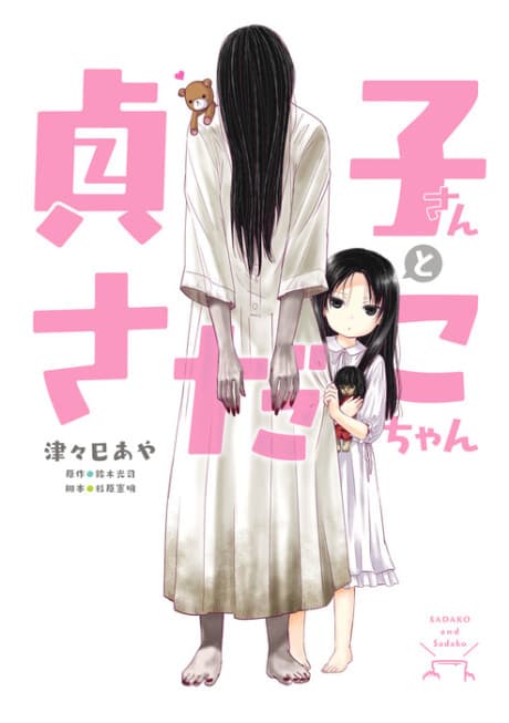 Sadako-san and Sadako-chan cover