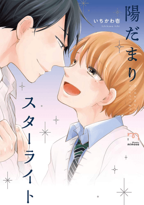 Hidamari Starlight cover