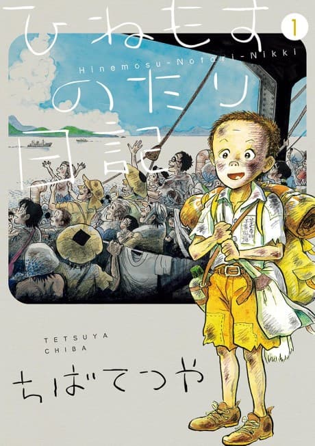 Hinemosu no Tari Nikki cover