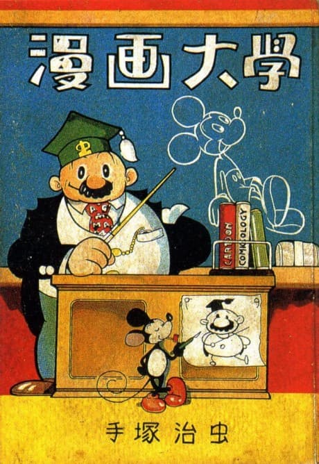 Manga Daigaku cover