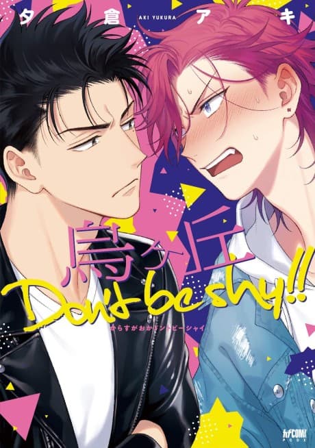 Crow Hill: Don’t Be Shy!! cover