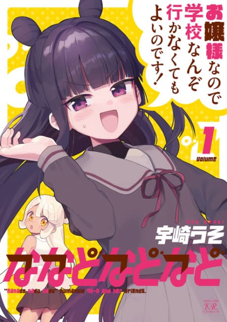 Na Nado Nado Nado cover