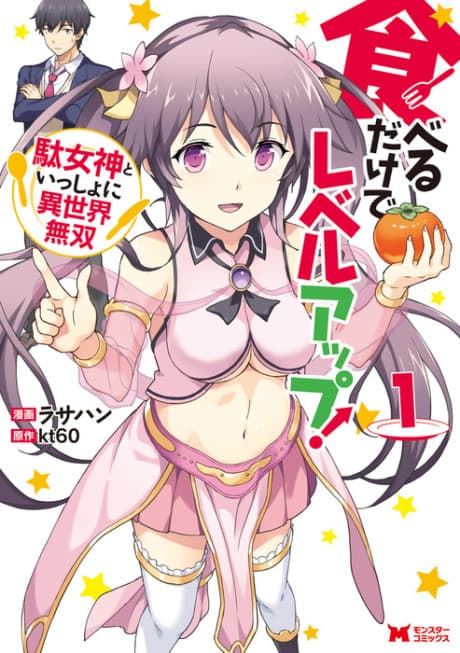 Taberu dake de Level-Up!: Damegami to Issho ni Isekai Musou cover