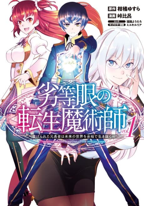 Rettougan no Tensei Majutsushi: Shiitagerareta Moto Yuusha wa Mirai no Sekai wo Yoyuu de Ikinuku cover