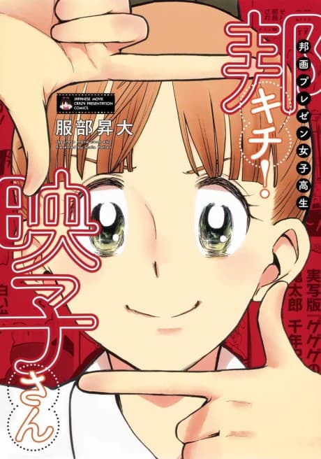 Houga Present Joushi Kousei Houkichi! Eiko-san cover