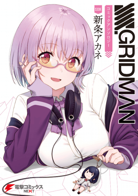 SSSS.GRIDMAN Comic Anthology SIDE: Shinjou Akane cover