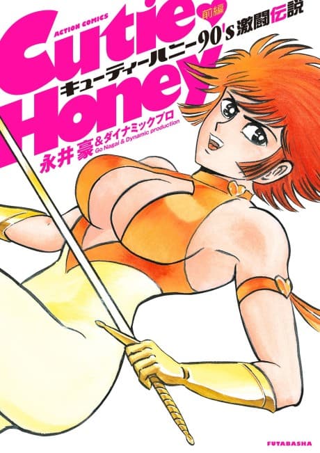 Cutie Honey 90's cover