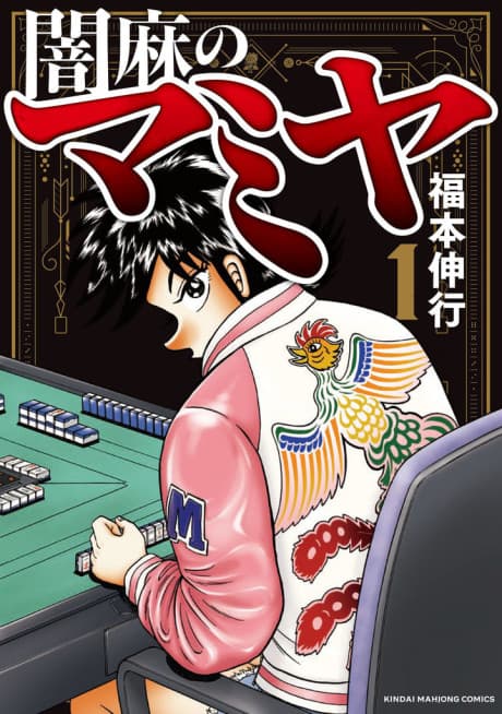 Yamima no Mamiya cover