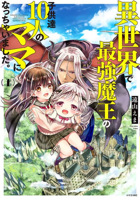 I Guess I Became the Mother of the Great Demon King's 10 Children in Another World cover