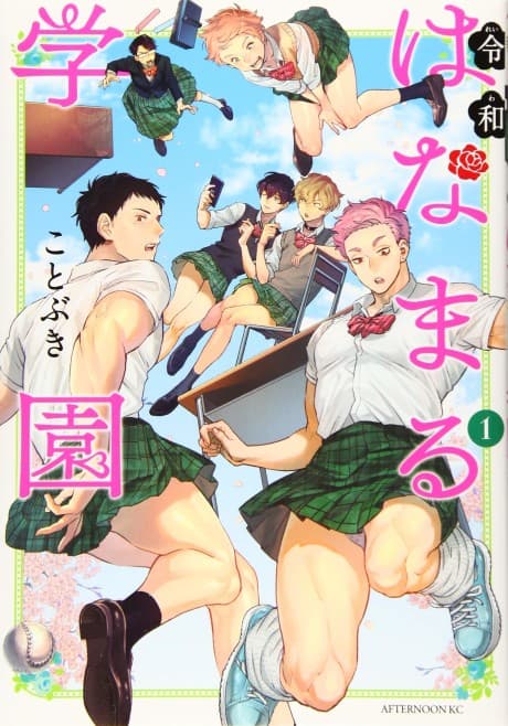 Thigh High: Reiwa Hanamaru Academy cover