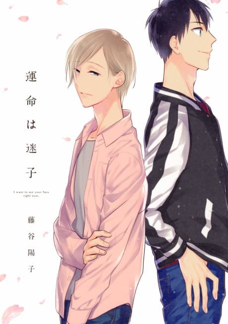 Unmei wa Maigo cover