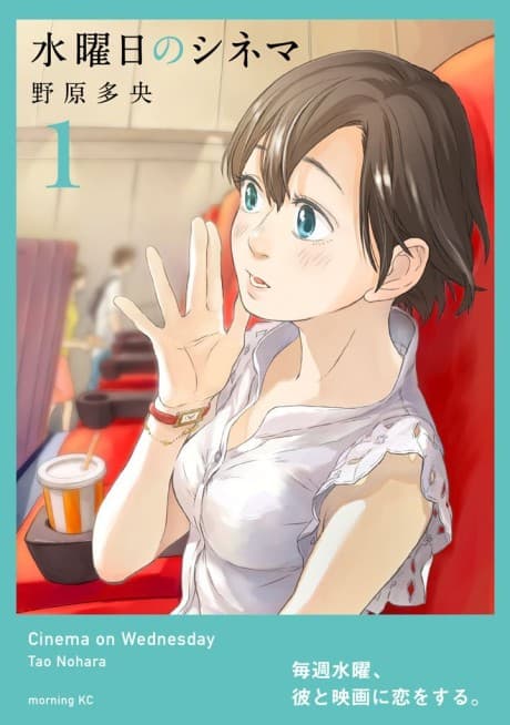 Suiyoubi no Cinema cover