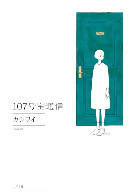 107 Goushitsu Tsuushin cover