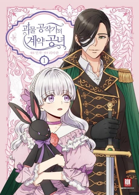 The Monstrous Duke's Adopted Daughter cover
