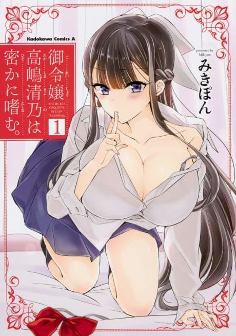 Goreijou Takashima Kiyono wa Hisoka ni Tashinamu. cover
