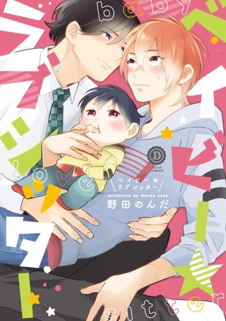 Baby ★ Love Sitter cover