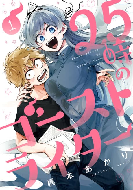 25-ji no Ghost Writer cover