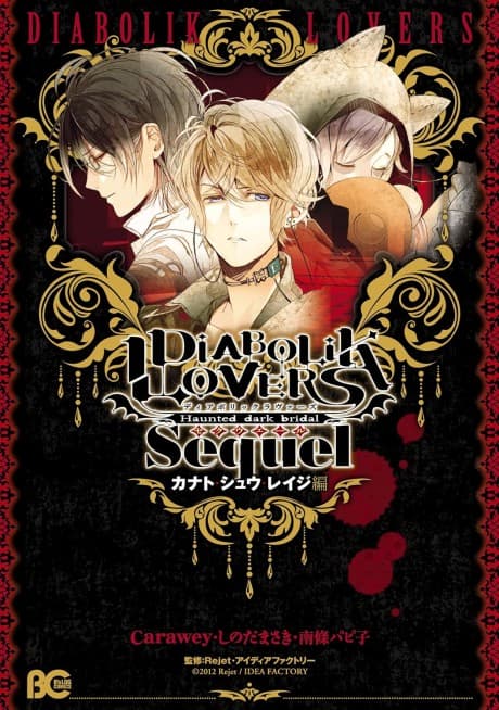 DIABOLIK LOVERS Sequel cover