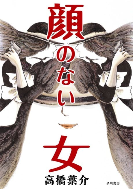 Kao no Nai Onna cover