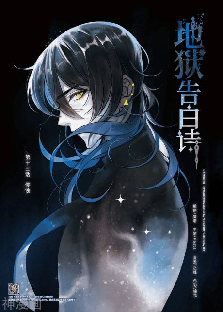 Poem of Hell Confession cover
