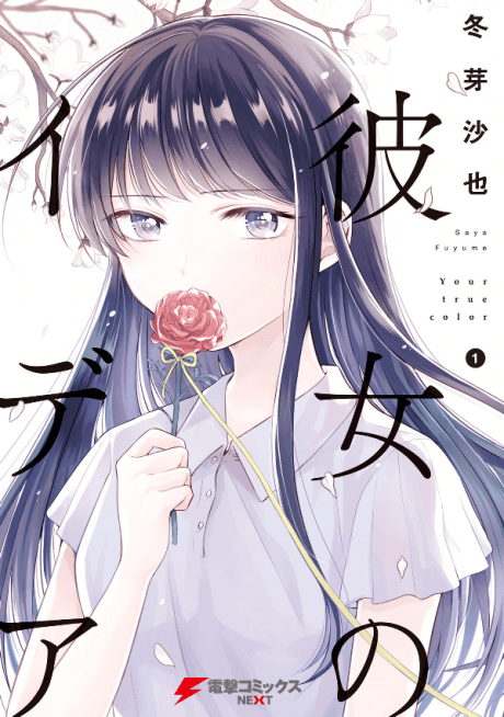 Kanojo no Idea cover
