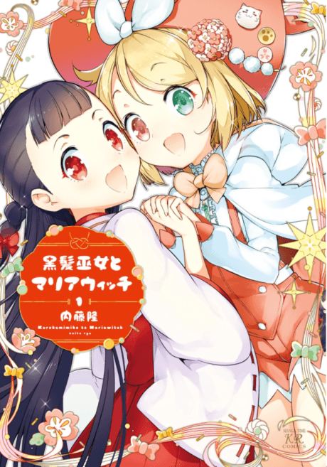 Kurokami Miko to Maria Witch cover