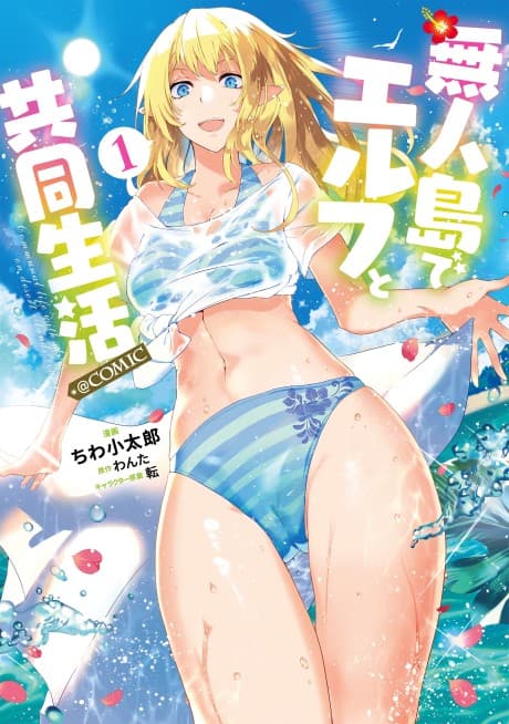 Mujintou De Elf to Kyoudou Seikatsu cover