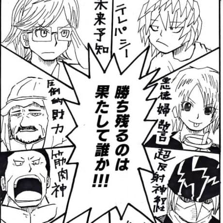 Ultimate Janken cover