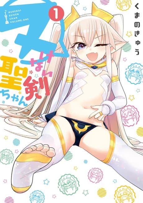 Nukenai Seiken-chan cover