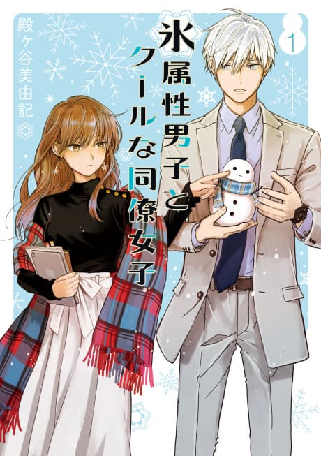 The Ice Guy and the Cool Girl cover