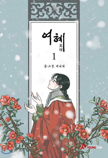Yeohye cover