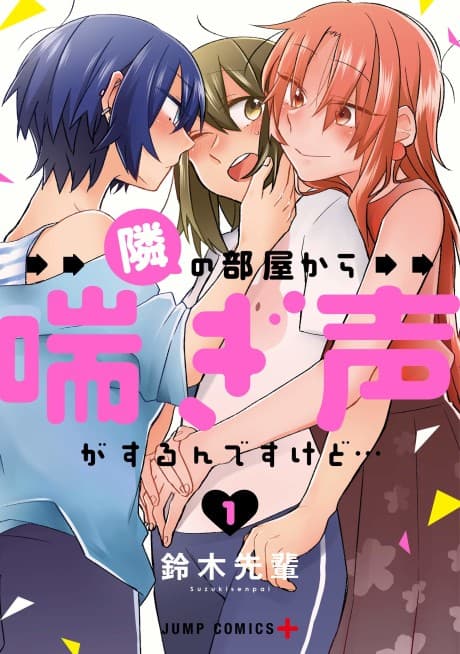 Tonari no Heya kara Aegigoe ga Surun desu kedo cover