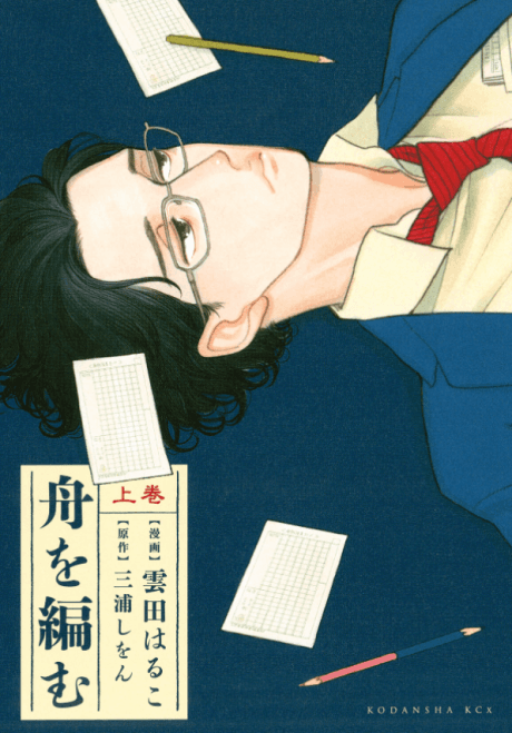 Fune wo Amu cover