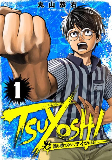 TSUYOSHI: Daremo Katenai, Aitsu ni wa cover