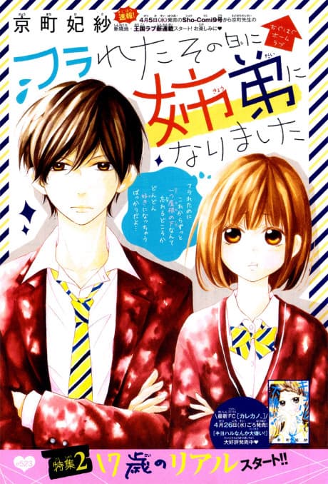 Furareta Sono Hi ni Kyoudai ni Narimashita cover