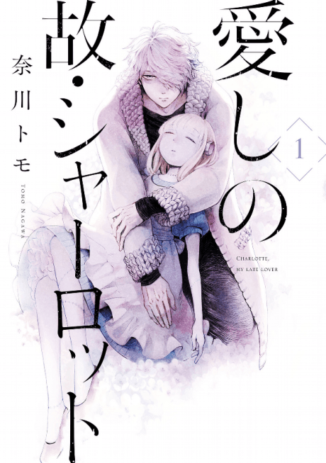 Itoshi no Ko, Charlotte cover