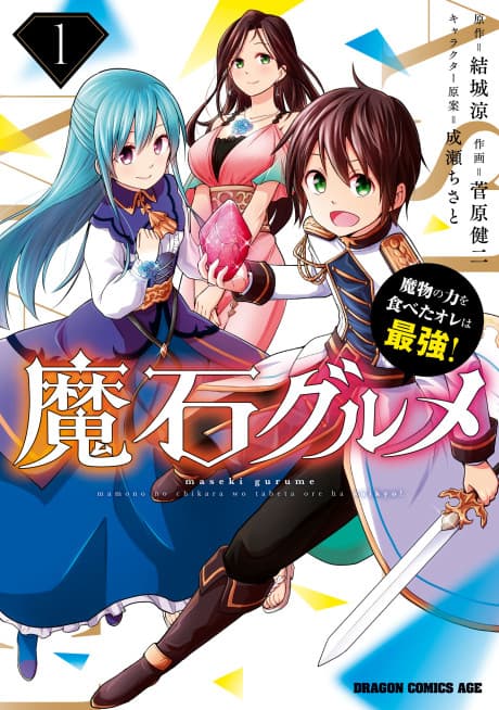 Magic Stone Gourmet: Eating Magical Power Made Me The Strongest cover