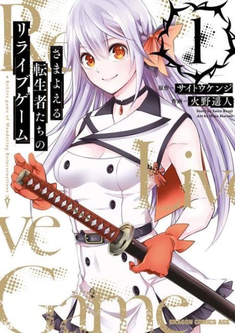 Samayoeru Tenseishatachi no Revival Game cover