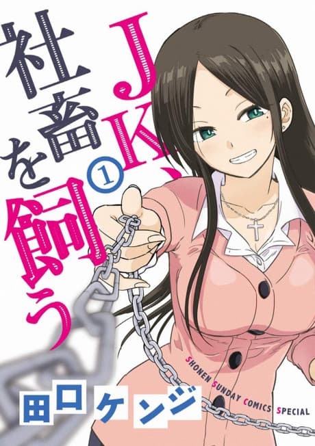JK, Shachiku wo Kau cover