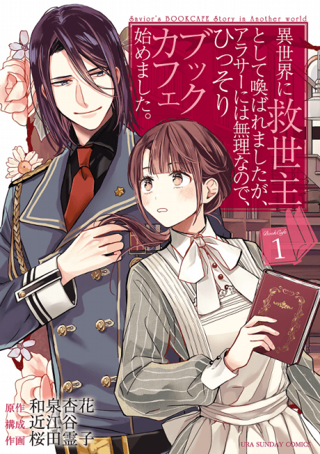 The Savior’s Book Cafe Story in Another World cover