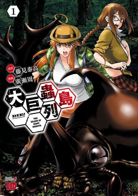 Dai Kyochuu Rettou cover