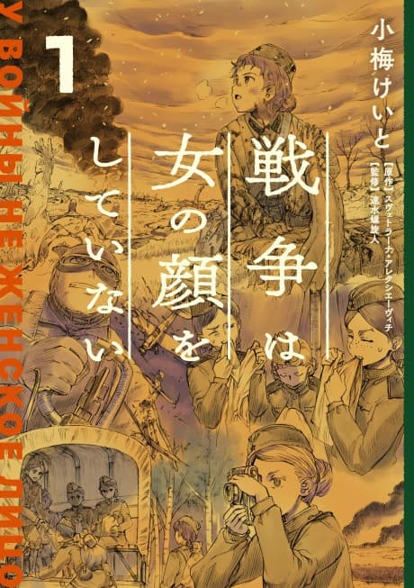 Sensou wa Onna no Kao wo Shiteinai cover