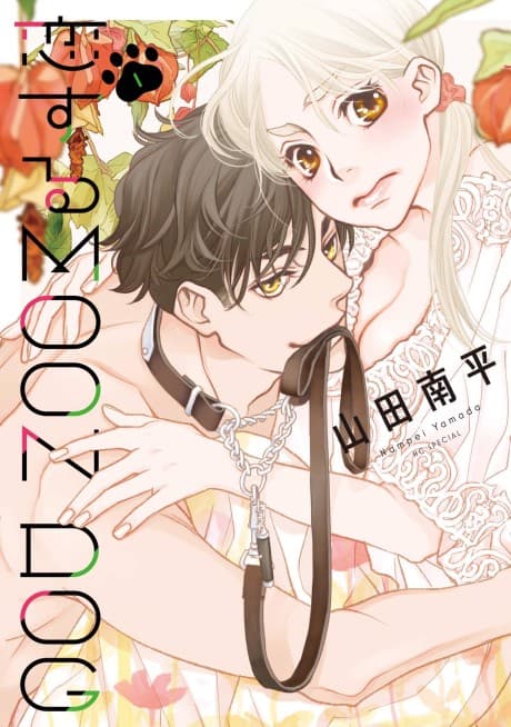 Loving Moon Dog  cover