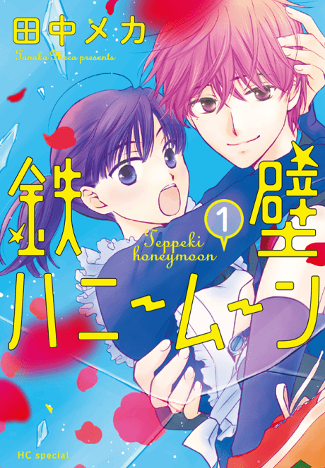 Teppeki Honeymoon cover