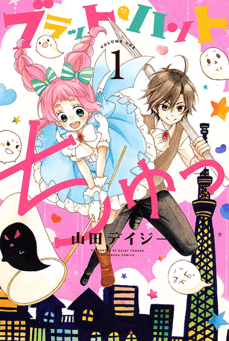 Brat Hunt Chu cover
