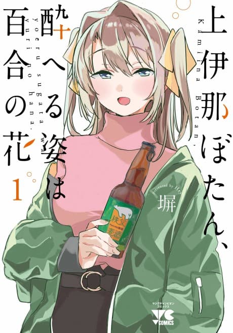 Kamiina Botan, Yoeru Sugata wa Yuri no Hana cover
