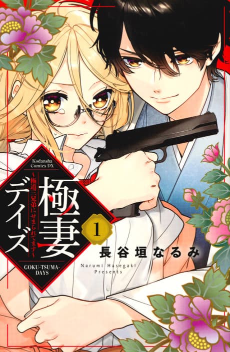 Boss Bride Days cover