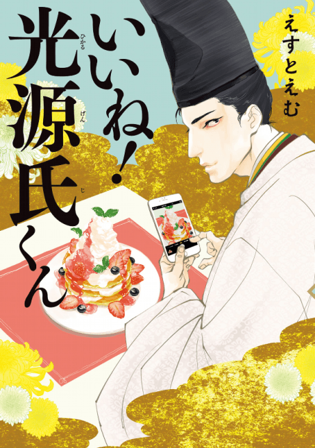 Ii ne! Hikaru Genji-kun cover